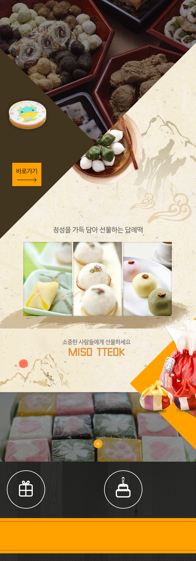 미소떡 메인