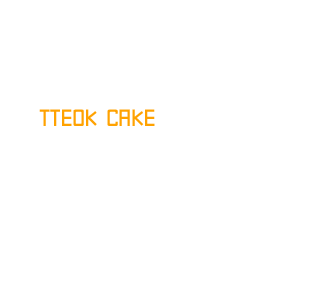 떡케익